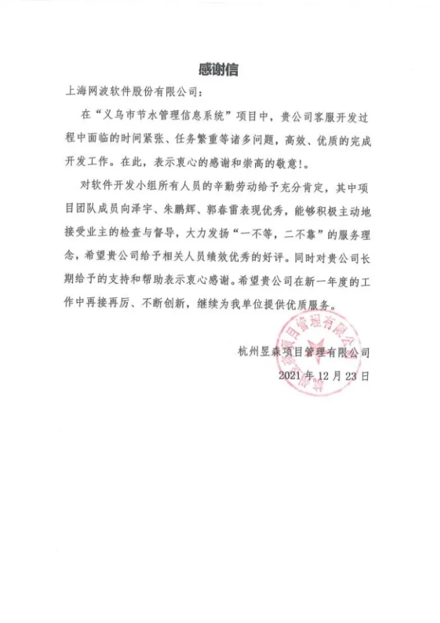 杭州昱森项目管理有限公司.png